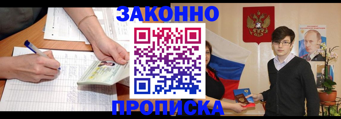 временная регистрация для школы в Волгодонске