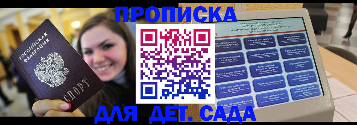 прописка для школы в Волгодонске